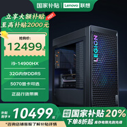 聯(lián)想【國(guó)家補(bǔ)貼20%】（Lenovo）拯救者刃7000K 2025 游戲主機(jī)臺(tái)式電腦i9-14900HX 32G內(nèi)存1T固態(tài)RTX5070-12G顯卡 主機(jī)