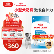 皇家狗糧幼犬狗糧幼犬奶糕寵物小型犬MIJ31全價犬糧2-10月8KG