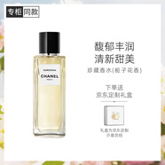 香奈兒（Chanel）珍藏香水（梔子花香）75ml 禮盒裝持久留香 送女友送老婆生日禮物