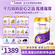 【新國(guó)標(biāo)】法國(guó)進(jìn)口優(yōu)博瑞慕瑞霂奶粉3段12-36個(gè)月900g*4罐