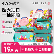 怡恩貝嬰兒濕巾 80抽*5包珍珠紋升級加厚濕紙巾男女寶寶手口濕巾大包裝