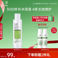 玉澤（Dr.Yu） 皮膚屏障修護保濕水200ml（爽膚水化妝水護膚水玻尿酸補水）