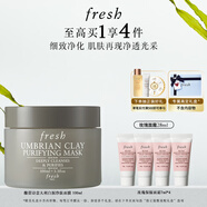 Fresh馥蕾詩意大利白泥凈顏面膜100ml清潔控油 生日禮物送女友男友