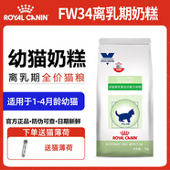 皇家貓糧幼貓奶糕FG36離乳期幼貓糧1-4月齡貓奶糕配方糧貓咪糧FW34 FW34幼貓離乳期配方奶糕1kg1袋
