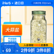 Simply Organic蒜鹽133克 提味增香一鹽多用防潮設(shè)計(jì)
