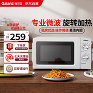 格蘭仕微波爐家用小型360°轉(zhuǎn)盤快捷加熱旋鈕操控易潔內(nèi)膽操作便捷 V1