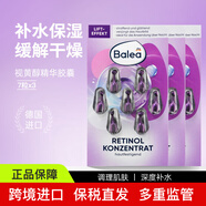 芭樂雅（Balea）德國面部精華膠囊補水保濕精華液 視黃醇精華膠囊7粒/片*3片