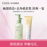 半畝花田（Little Dream Garden） 去角質(zhì)啫喱清潔毛孔臉部去角質(zhì)面部果酸洗面奶潔面男女士 【爆款組合】啫喱+控油潔面乳80g