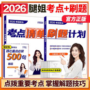 【官方正版】腿姐2026考研政治腿姐背誦手冊(cè)考點(diǎn)清單預(yù)測(cè)4套卷拆真題刷題計(jì)劃8套卷陸寓豐可搭肖秀榮1000題肖四肖八 【基礎(chǔ)2件套】腿姐2026考點(diǎn)清單+刷題計(jì)劃