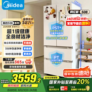 美的（Midea）508升法式多門(mén)四開(kāi)門(mén)一級能效雙系統雙循環(huán)除菌凈味國家補貼20%家用冰箱大容量BCD-508WTPZM(E)白