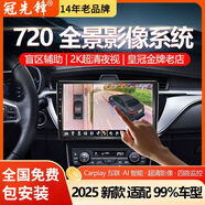 冠先鋒360全景車影像系統(tǒng)輔助倒車行車記錄儀導(dǎo)航一體機720度高清攝像頭 分體機(僅適合原車有安卓屏)