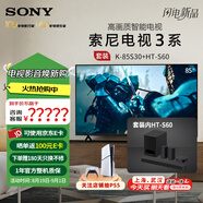索尼（SONY）K-85S30 索尼電視3系 85英寸4K超高清平板電視全面屏彩電 液晶智能家用大屏超薄電視機二級能效 85英寸 K-85S30+S60影音套裝