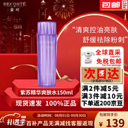 黛珂水乳小樣旅行裝紫蘇水黛珂乳液護(hù)膚品水乳套裝水乳保濕補(bǔ)水緊致 紫蘇精華水150ml