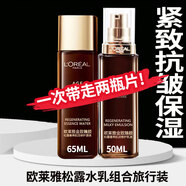 歐萊雅（LOREAL）金致臻顏松露源液爽膚水彈潤保濕精華水提拉緊致抗皺舒緩修護水 歐萊雅松露水乳套裝（中小樣）