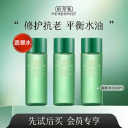 佰草集中小樣試用裝護膚品雙石斛新玉潤太極旅行裝抗皺緊致淡化細紋套裝 太極翡翠水水30ml*3