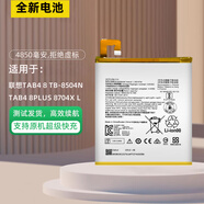 艾佩佳 A-PEIJIA適用于 聯(lián)想TAB4 8 TB-8504N TAB4 8plus 8704X 平板電池 適用于TB-8804F/N電池 L16D1P34