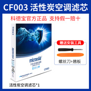 科德寶適用雷凌卡羅拉斯巴魯傲虎力獅傳祺長(cháng)城中華活性炭空調濾芯 活性炭空調濾芯【1套】 傳祺GS4/2015-2019款