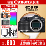 佳能rp相機 全畫幅微單RP 4K數(shù)碼高清vlog視頻 專業(yè)級微單相機 rp拆機身+rf24-50拆【小型輕量全畫幅變焦】 套餐一【入門配置含攝影包+佳能相機專用64G儲卡】