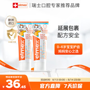 ELMEX艾美適寶寶兒童牙膏0-6歲奧拉氟專效防蛀 50ml*2支裝套裝