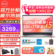戴爾（DELL）筆記本電腦靈越15Pro 15.6英寸超極本學(xué)習(xí)辦公游戲輕薄本便攜商務(wù)家用手提 13代i5-1334U 銳炬Xe顯卡120HZ高刷 【99%客戶選擇】32G內(nèi)存 1TB固態(tài) 定制