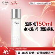 歐詩(shī)漫（OSM）玻尿酸爽膚水補水保濕精華水濕敷水150ml化妝品 七夕情人節禮物