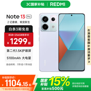 小米Redmi Note13 Pro  國家補貼 新2億像素新品高通第二代驍龍7s 6.67英寸新品5G小米紅米手機 淺夢空間 8GB+256GB