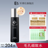 軍博仕毛孔細致水100ml 軍博士官方控油保濕緊致 毛孔細嫩爽膚水