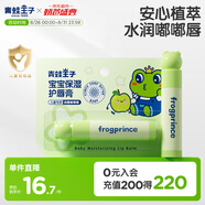 青蛙王子兒童唇膏保濕防干裂防脫皮滋潤唇膏4g-蘋果味