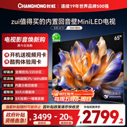 長(cháng)虹電視65D6H Mini 65英寸MiniLED智能液晶平板電視機 一級能效 家電以舊換新國家補貼20%