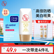 大寶水感多效防曬露50g SPF50+高倍防曬霜吸油紙藍膜60片護膚品