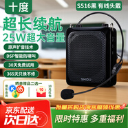 十度（SHIDU）S516小蜜蜂擴音器教師教學(xué)上課專(zhuān)用領(lǐng)夾無(wú)線(xiàn)藍牙25w大功率導游講解便攜式麥克風(fēng)喇叭擴音導購講師 有線(xiàn)頭戴版【經(jīng)典黑】