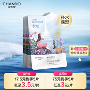 自然堂冰川水水光面膜28ml*5片 補水保濕舒緩呵護柔滑潤澤