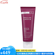 寶拉珍選（Paula's Choice）保濕滋潤面膜 補水舒緩鎮定干皮救星消除暗沉118ml