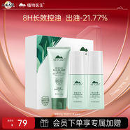 植物醫(yī)生高山白茶毛孔細(xì)致煥膚禮盒護(hù)膚品套裝控油保濕細(xì)膚（潔+水+乳）