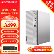 聯(lián)想（Lenovo） 天逸510s 辦公家用臺式機 13代酷睿i3/i5商務學習商用財務迷你臺式電腦主機整機 單主機（無顯示器） i5-13400 16G 512G固態(tài)硬盤 標配