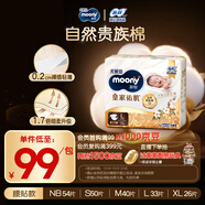 MOONY尤妮佳慕怡皇家新生兒紙尿褲L33片(9-14kg)中包裝貴族棉尿不濕