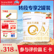 合生元（BIOSTIME）派星1段嬰兒配方奶粉牛奶粉0-6個(gè)月寶寶適喝 【轉(zhuǎn)段專享】1段800g+2段800g