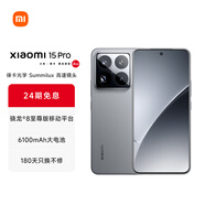 小米xiaomi小米15 Pro手機 國家補貼 徠卡光學(xué)鏡頭 驍龍8至尊版移動(dòng)平臺 6100mAh小米金沙江電池 巖石灰 16GB+512GB