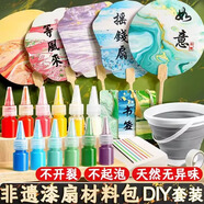 丹米琦非遺漆扇材料包全套漂漆顏料diy紙扇子女孩過家家玩具生日禮物