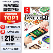 任天堂（Nintendo） Switch游戲卡帶全新原裝實(shí)體卡Switch2游戲軟件海外通用版本 世界游戲大全51合集紙牌棋牌 中文-NS1