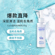 Cure【保稅直發(fā)】日本原裝氨基酸潔面乳控油保濕溫和去角質(zhì) cure去角質(zhì)100g
