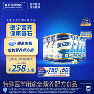 雅培全安素特醫(yī)全營養(yǎng)配方粉 900g*6 香草味 補充蛋白質(zhì) 中老年營養(yǎng)粉