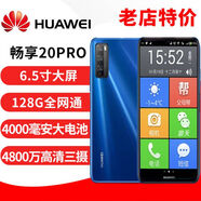 華為暢享20 Pro老人機大字體通5G八核老年人智能手機 深海藍 套餐一暢享10PLUS6+128GB