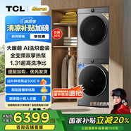 TCL 小黃人·大眼萌AI超級(jí)筒T7R 10公斤滾筒+雙擎熱泵烘干洗烘套裝 國家補(bǔ)貼G100T7R-DIS+H100T7R-BS