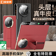 皮皮殼【京倉(cāng)速發(fā)】適用于華為matex6手機(jī)殼折疊屏真皮保護(hù)殼X6高級(jí)磁吸全包翻蓋智能視窗腕帶防摔殼 【寰宇紅】磁吸翻蓋丨智能視窗丨鏡頭全包