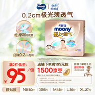 MOONY尤妮佳極上紙尿褲L36片(9-14kg)極光薄透氣散熱