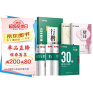 華夏萬卷字帖吳玉生行楷一本通唐詩宋詞硬筆字帖7本學(xué)生成人行楷入門鋼筆字帖大學(xué)男女生初學(xué)者臨摹描紅書法  暑假銜接