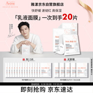 雅漾（Avene）【樊振東同款】專(zhuān)研保濕修護面膜15片 舒緩泛紅提亮貼片面膜