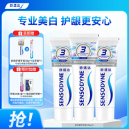 舒適達 美白抗敏感牙膏套裝300g（100g*3+30g*1或牙刷）新舊包裝隨機發(fā)