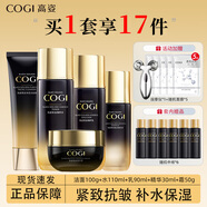 高姿（COGI）護(hù)膚品套裝黑金緊致抗皺水乳化妝品禮盒淡化細(xì)紋 五件套（洗+水+乳+精華+面霜）